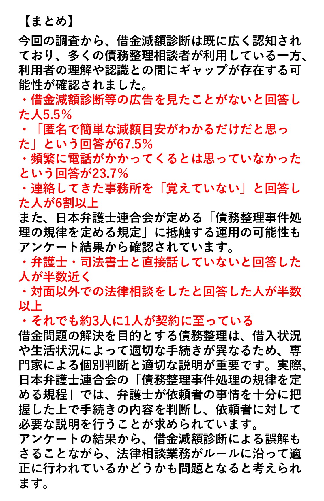 アンケート調査結果 16