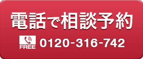 お電話でのお問い合わせ