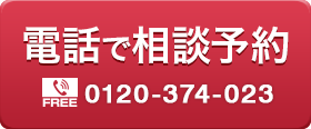 お電話でのお問い合わせ