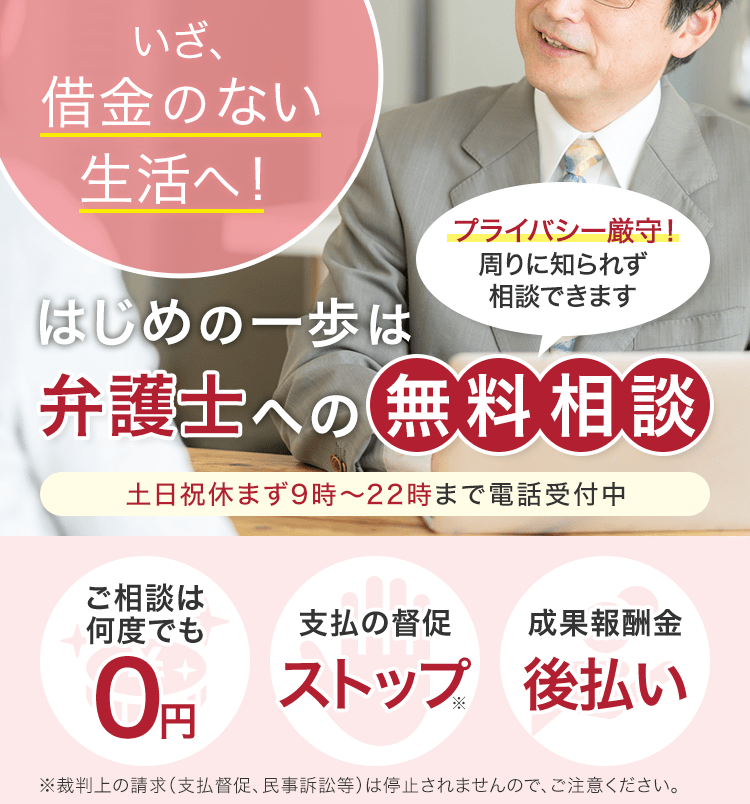 債務整理 借金返済の無料相談ならアディーレ法律事務所