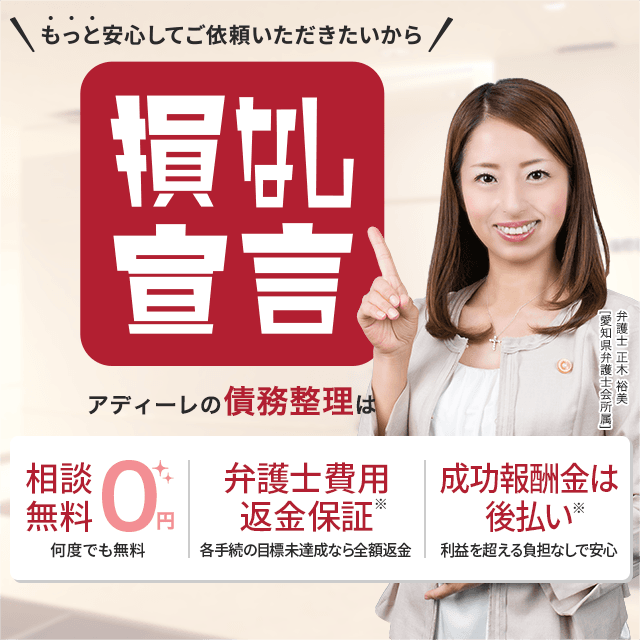 債務整理 借金返済の無料相談なら弁護士法人アディーレ法律事務所