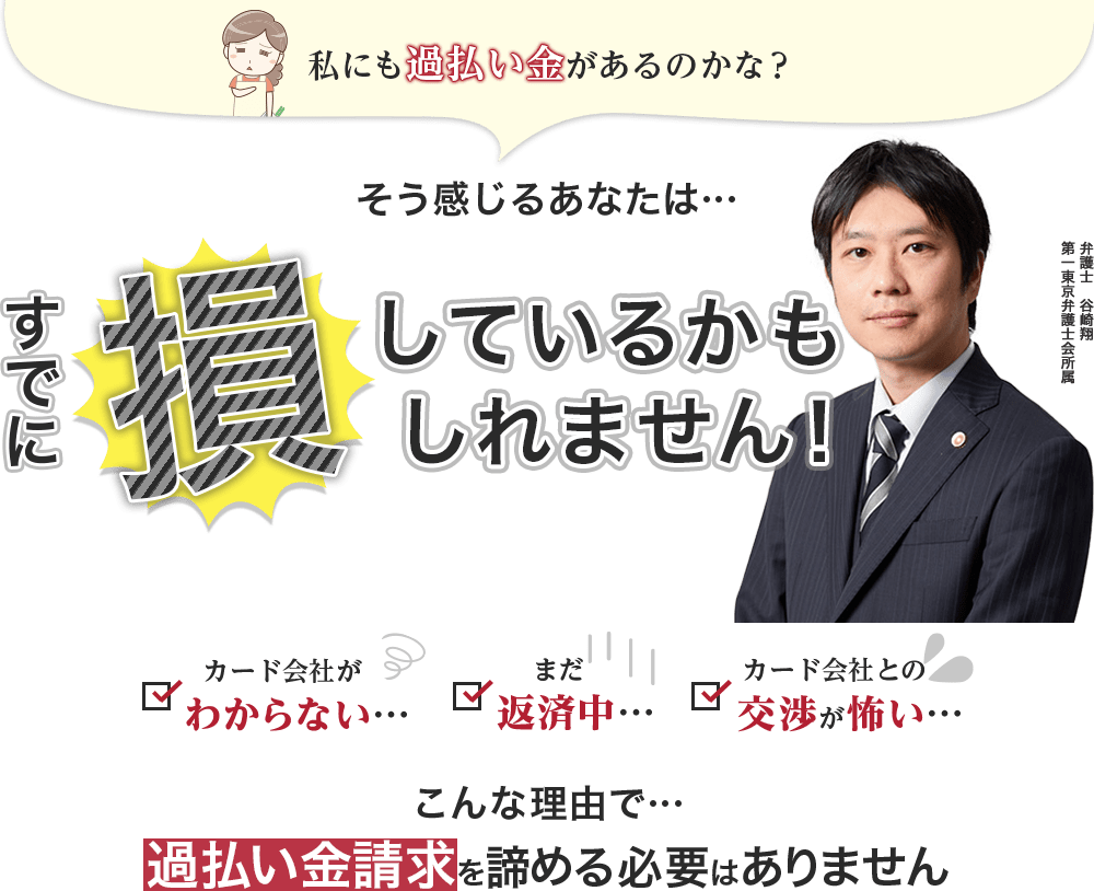 私にも過払い金があるのかな?そう感じるあなたはすでに損しているかもしれません。