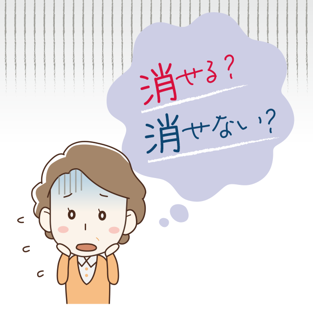ブラックリストの登録情報を消すことはできる?
