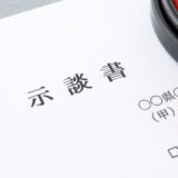交通事故の示談の流れ・タイミング｜損をしない3つのポイントも解説