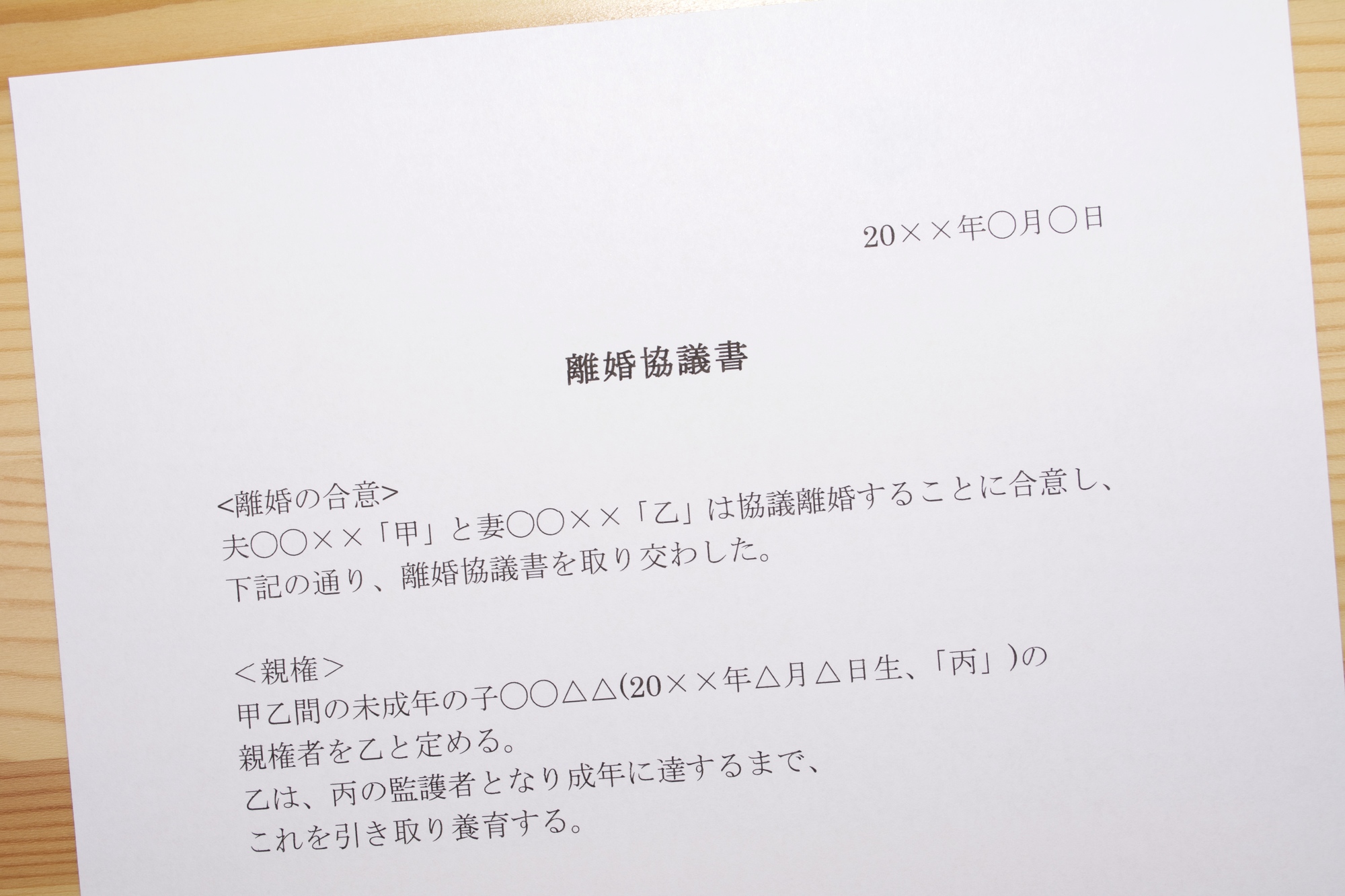 離婚協議書とは 作成するうえで知っておきたいポイントや疑問点を解説 リーガライフラボ