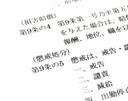 懲戒解雇とは？8つの問題行為と不当解雇だった時の対処法