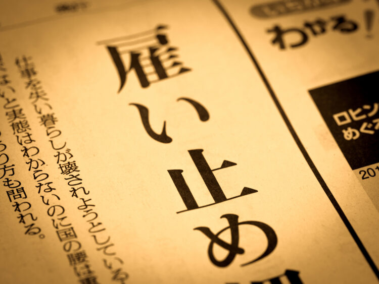 雇止めとは？無効となる場合や労働者が押さえておくべき対処法を解説