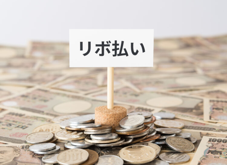 リボ払いは危険！？借金がふくらんでしまう仕組みや脱出方法を解説