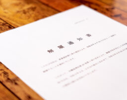 解雇通知書とは？記載内容や確認すべきポイントを弁護士が解説