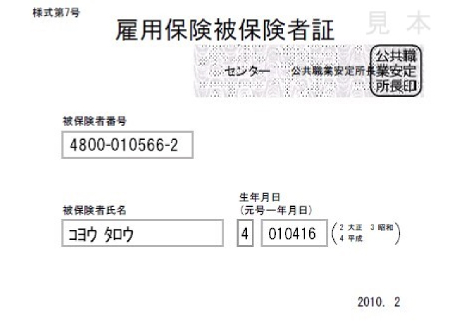 雇用保険の被保険者番号とは 必要になる場面や番号の確認方法を紹介 リーガライフラボ