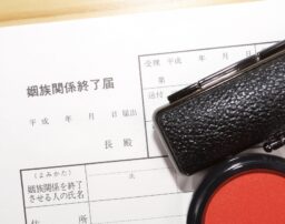 死後離婚（姻族関係終了届）を選ぶ妻がいる！メリット・デメリット、遺産相続や遺族年金について解説