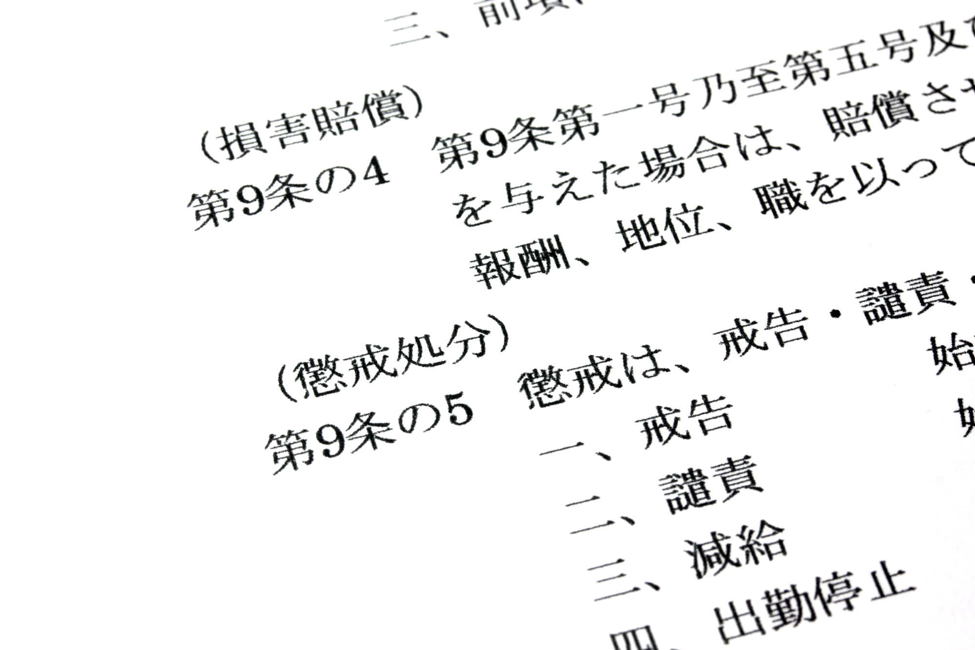 懲戒免職になった場合のリスクは 異議申立てが可能であるかについても解説 リーガライフラボ