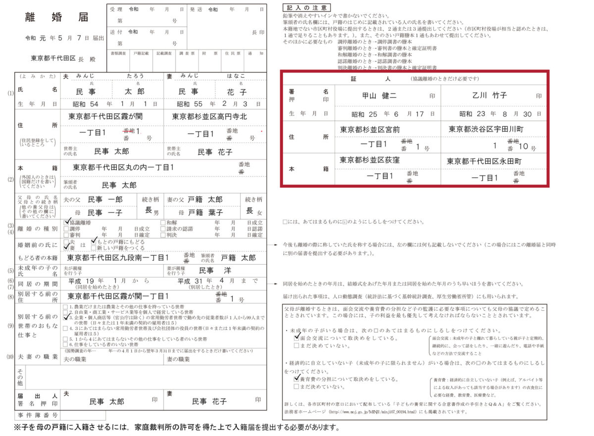 協議離婚の証人はどう選ぶ 対処法や協議離婚の注意点を解説 リーガライフラボ