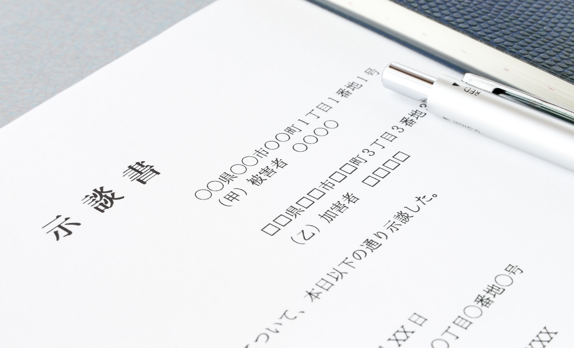 不倫の示談書に書くべき内容とは トラブル回避のための注意点も解説 リーガライフラボ