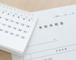 退職前に有給消化したい！認めてもらえない場合はどこに相談する？