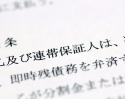 自己破産が保証人・連帯保証人に与える影響と迷惑をかけない債務整理