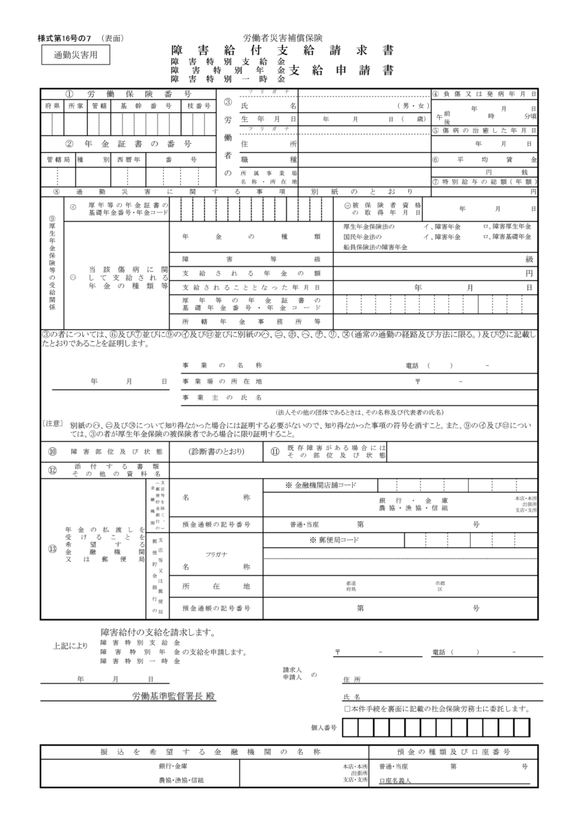 労災の後遺障害 等級認定までの流れや不服時の審査請求手続きを解説 リーガライフラボ
