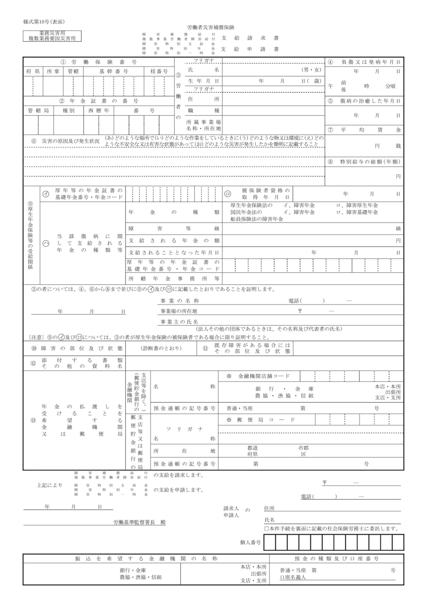 労災の後遺障害 等級認定までの流れや不服時の審査請求手続きを解説 リーガライフラボ