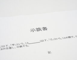 示談交渉が決裂！交通事故の賠償金に納得できない時の解決法