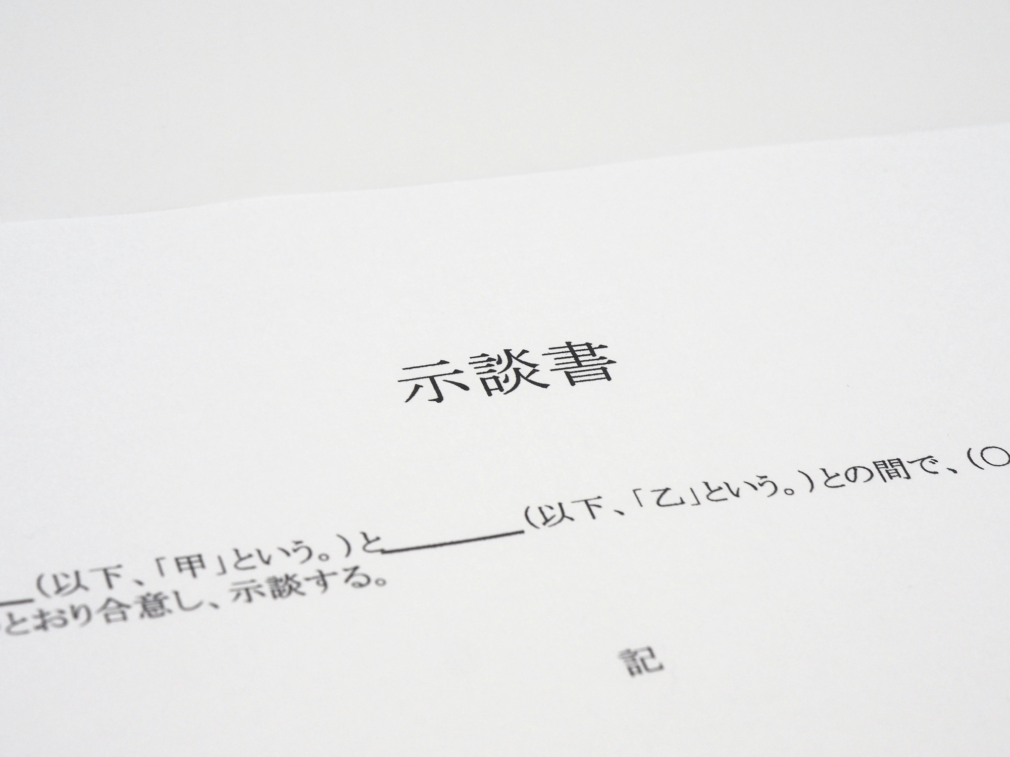 示談交渉が決裂 交通事故の賠償金に納得できない時の解決法 リーガライフラボ