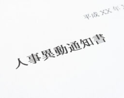 報復人事かも？不当な異動の定義と事例、被害に遭った時の対処法とは