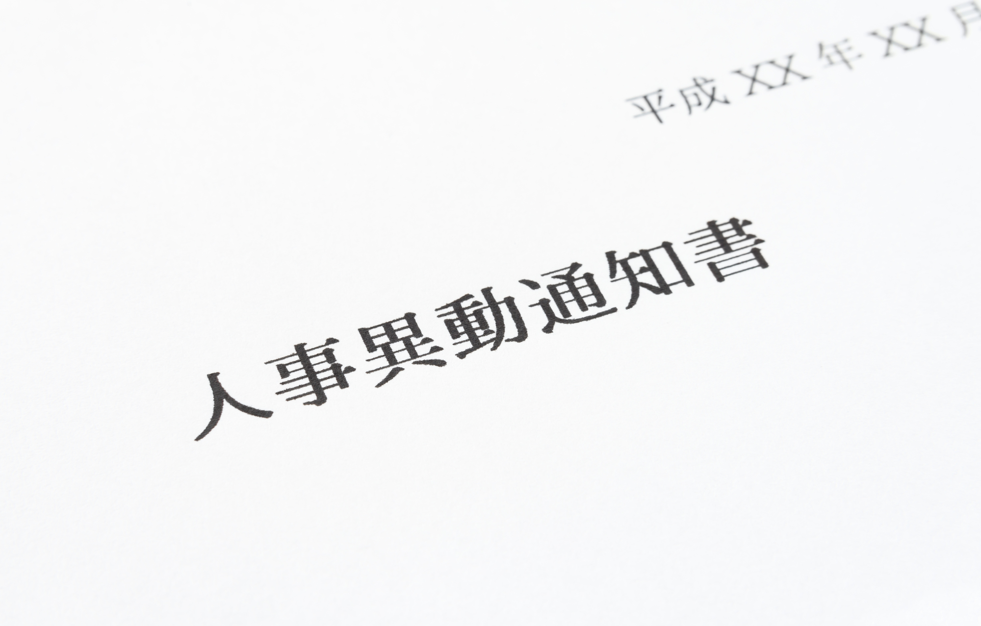 報復人事かも 不当な異動の定義と事例 被害に遭った時の対処法とは リーガライフラボ