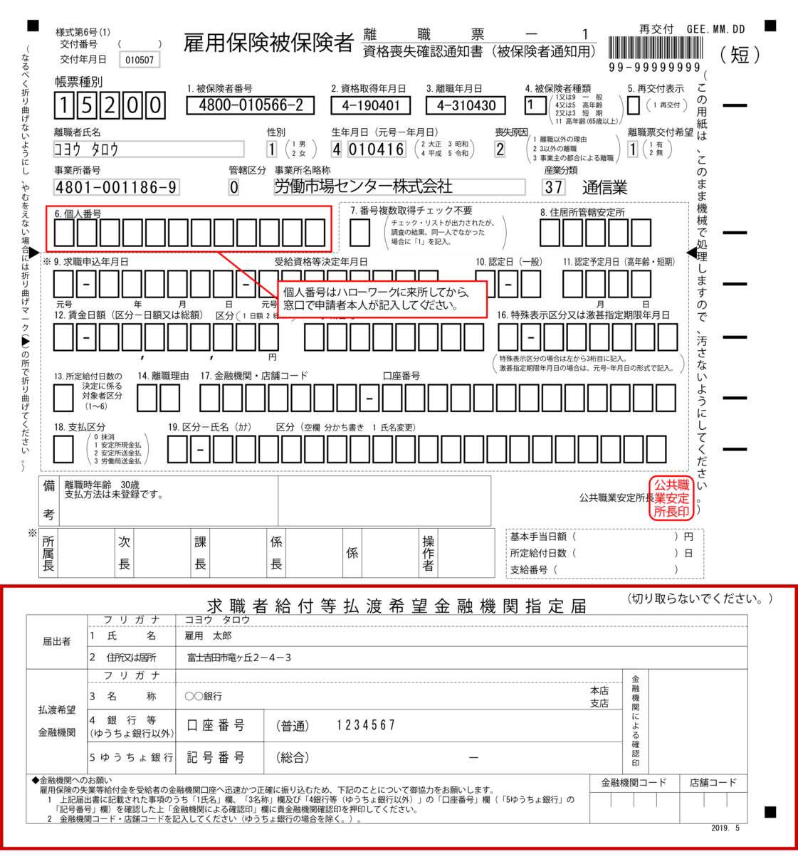 雇用 保険 番号 検索