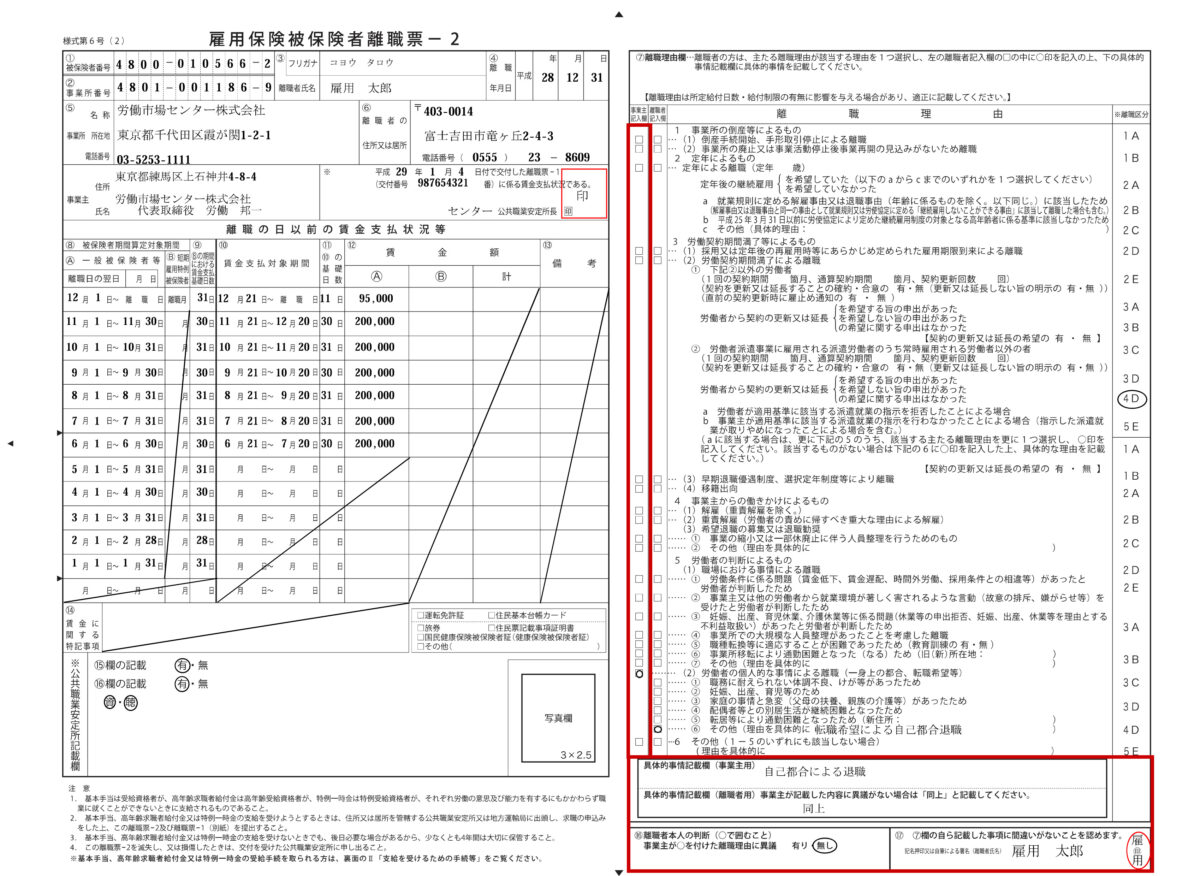 離職票とは 取得までの流れや失業手当との関係について詳しく解説 リーガライフラボ