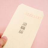 退職代行サービスで即日退職は可能？弁護士に依頼するメリットも解説