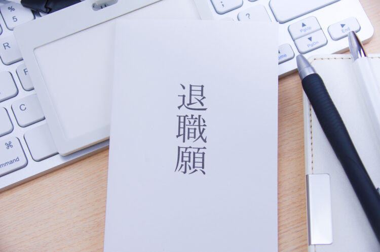 退職に必要な民法・労働基準法上の手続きは？退職予告期間などを解説