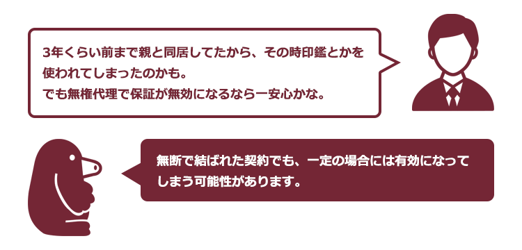 連帯保証人 勝手に 親の借金の連帯保証人にされたら リーガライフラボ