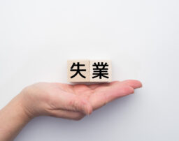 無職で年金を払えずにいたら特別催告状が届いた！？｜免除制度の利用方法
