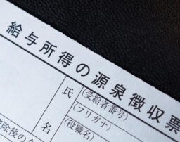 源泉徴収とは？仕組みや対象範囲、納税額を調べる方法について解説