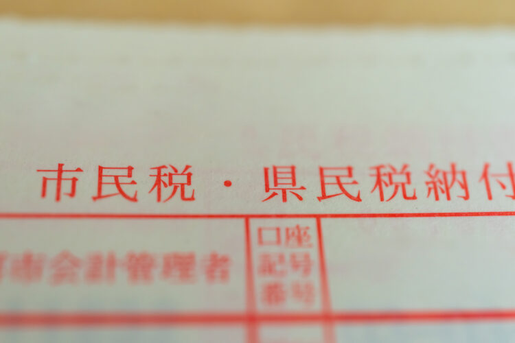 源泉徴収票に住民税の記載がない！給与から天引きされているのになぜ？