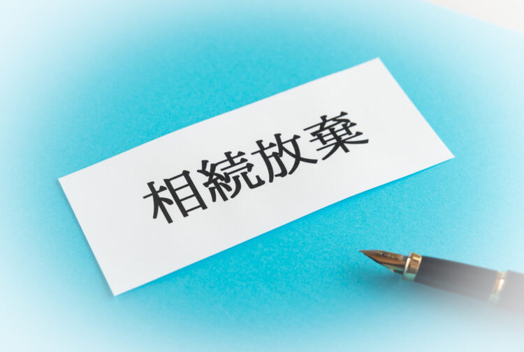 相続放棄の注意点3つと「してはいけないこと」を具体的に解説