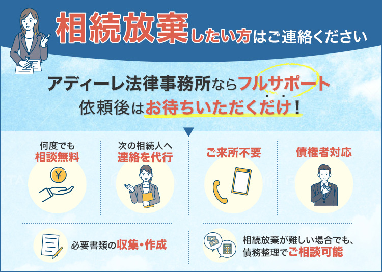 相続放棄の流れは？期間や注意点などアディーレの弁護士が解説