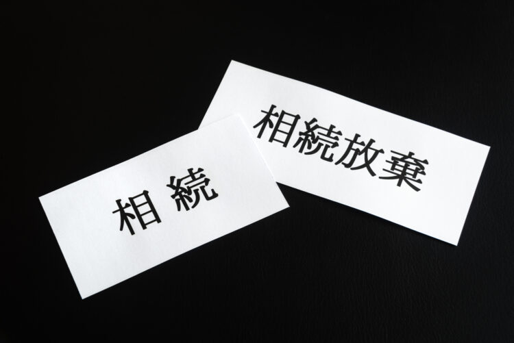 親の離婚で疎遠になっても子供は相続人|相続放棄の方法やよくある質問