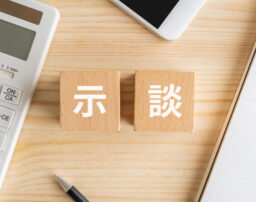 交通事故の示談金に相場はある？注意点と増額ポイントを弁護士が解説