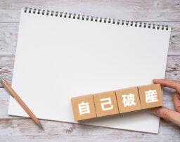 【状況別】自己破産の必要書類まとめ｜弁護士が集め方やコツを徹底解説