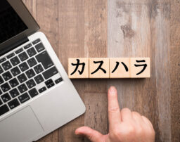 東京でカスハラ防止条例が成立！カスハラで生じる法的責任と対処法