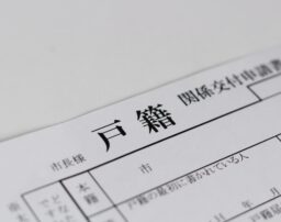 親族の相続手続に必要な戸籍の取得方法と基礎知識 