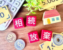 相続放棄した借金はどこまで残るのか？借金を背負わない方法と親戚トラブルを避けるコツ 