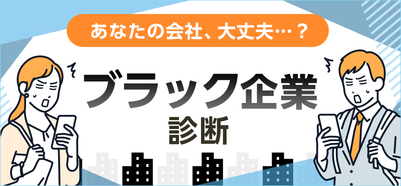 退職代行サービス辞めナイト