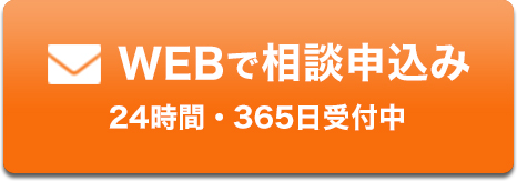 webで相談も仕込み