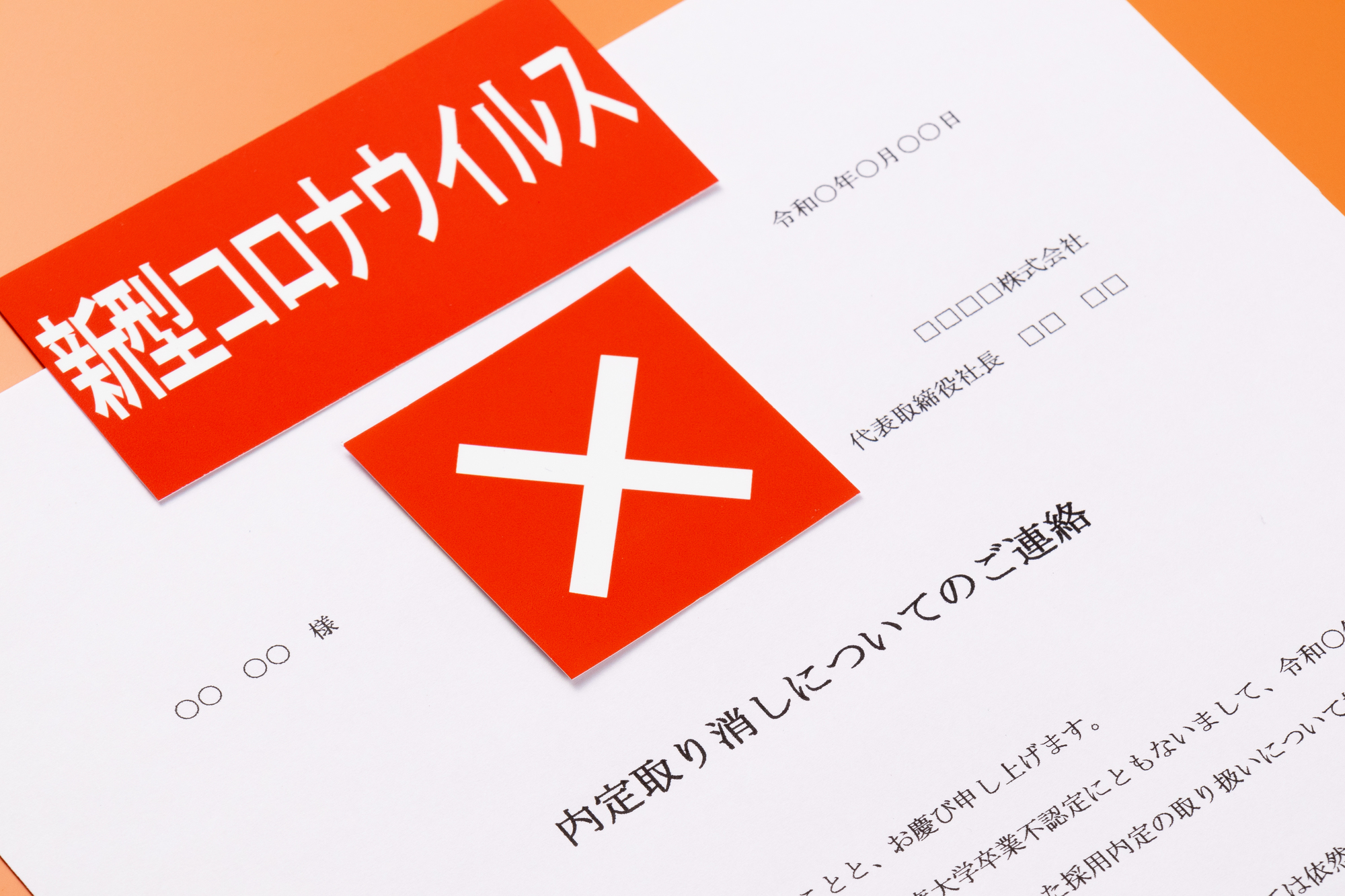 内定取消しは違法？対処法や裁判例について解説 | リーガライフラボ