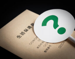 借金があっても生活保護は受けれるか？弁護士がわかりやすく解説