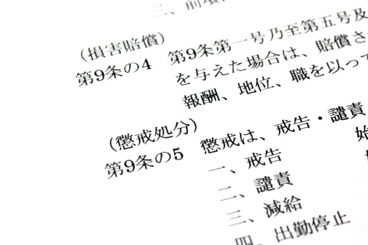 懲戒解雇の要件と対処法を弁護士がわかりやすく解説