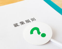 労働基準法とは？違反となる20のケースとその対策法を解説