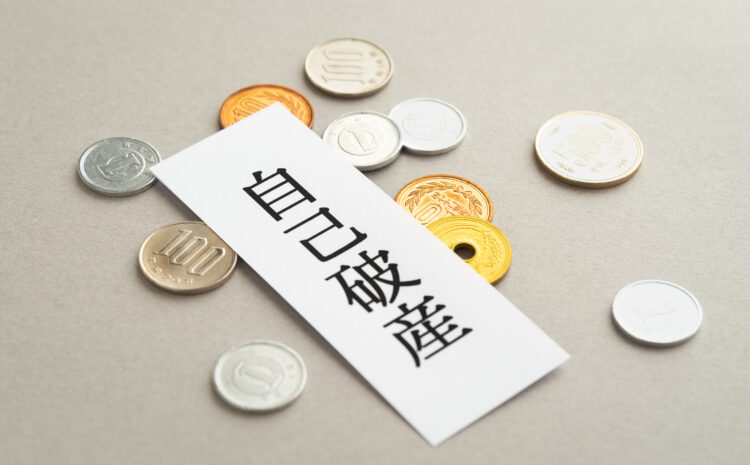 非免責債権とは?自己破産しても支払い義務があるものについてくわしく解説