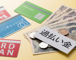 過払い金返還請求をすると住宅ローンの審査を通らない？3つの注意点とは